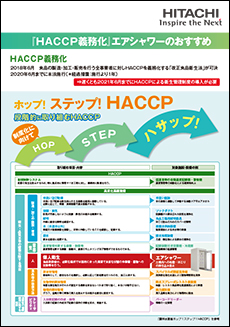 HACCP対応エアシャワーのおすすめ