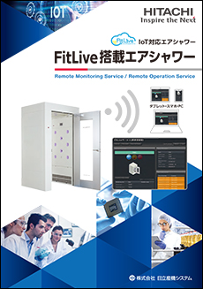 FitLive搭載エアシャワー