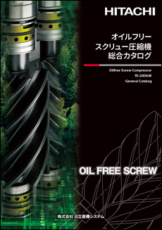 オイルフリースクリュー圧縮機総合