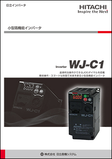 WJ-C1 小型高機能インバータ