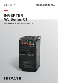 小型高機能インバータ WJシリーズ C1