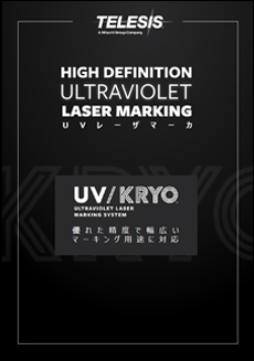 TELESIS UVレーザマーカ UV/KRYO