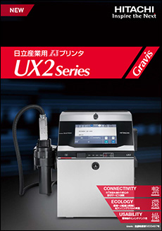 日立産業用IJプリンタ UX2シリーズ