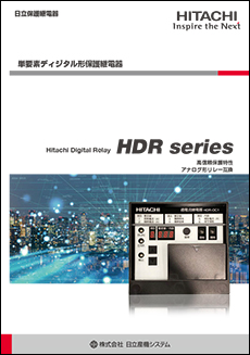 日立保護継電器　HDR series